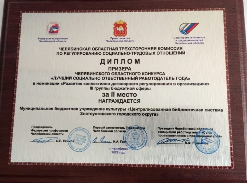  призера Челябинского областного конкурса